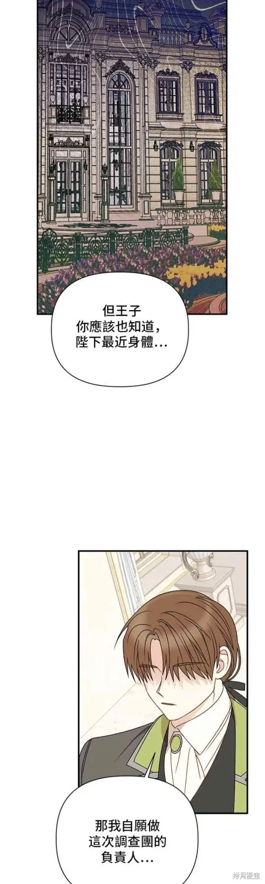 幕后女主想让我当后母,第100话,第7张