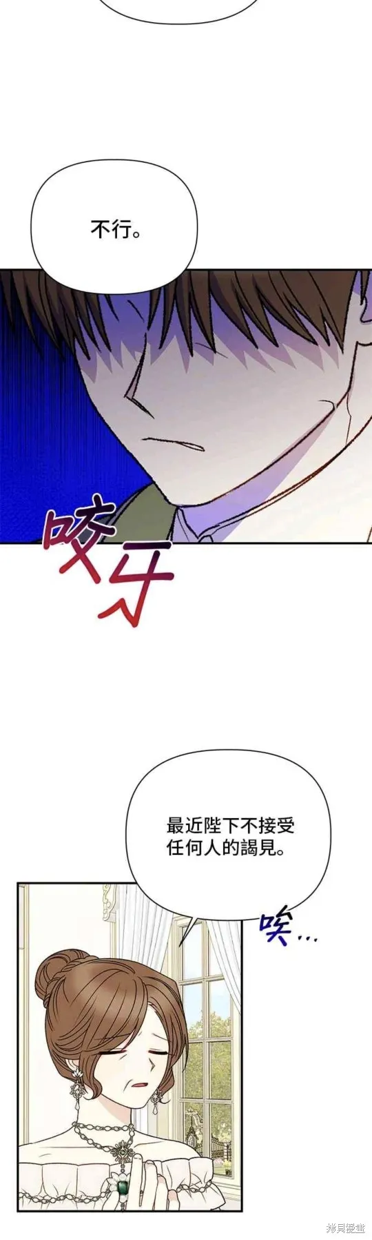 幕后女主想让我当后母,第100话,第8张