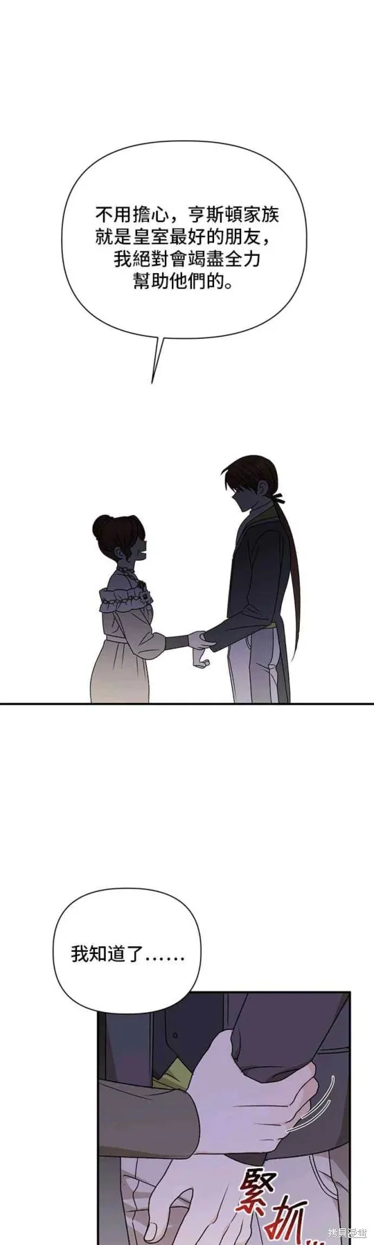幕后女主想让我当后母,第100话,第9张