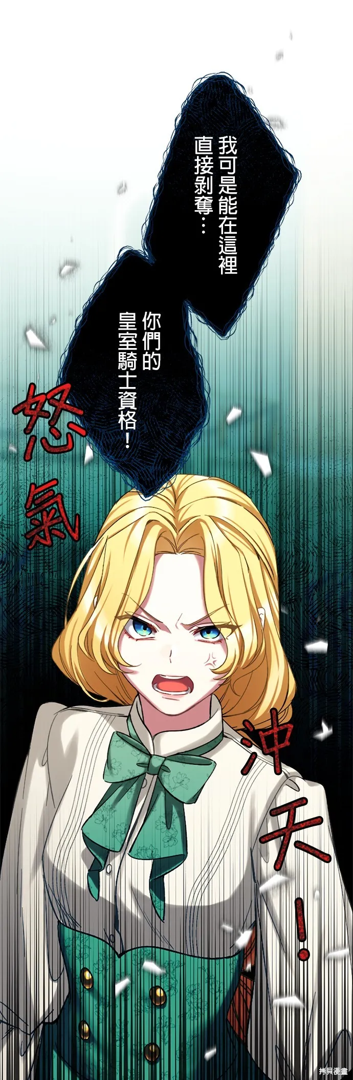 親愛的老公 ，等我賺夠了，就離婚吧！,第4話,第1张