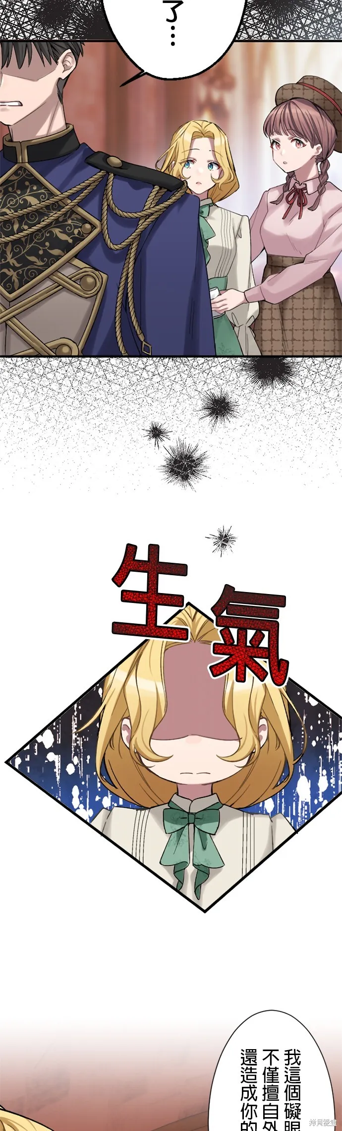 親愛的老公 ，等我賺夠了，就離婚吧！,第4話,第26张