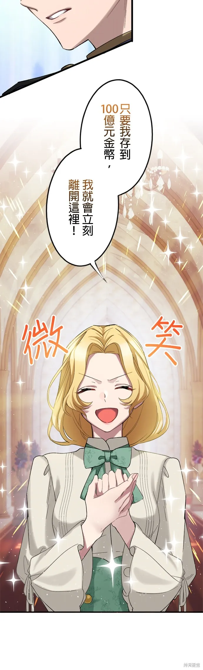 親愛的老公 ，等我賺夠了，就離婚吧！,第4話,第28张