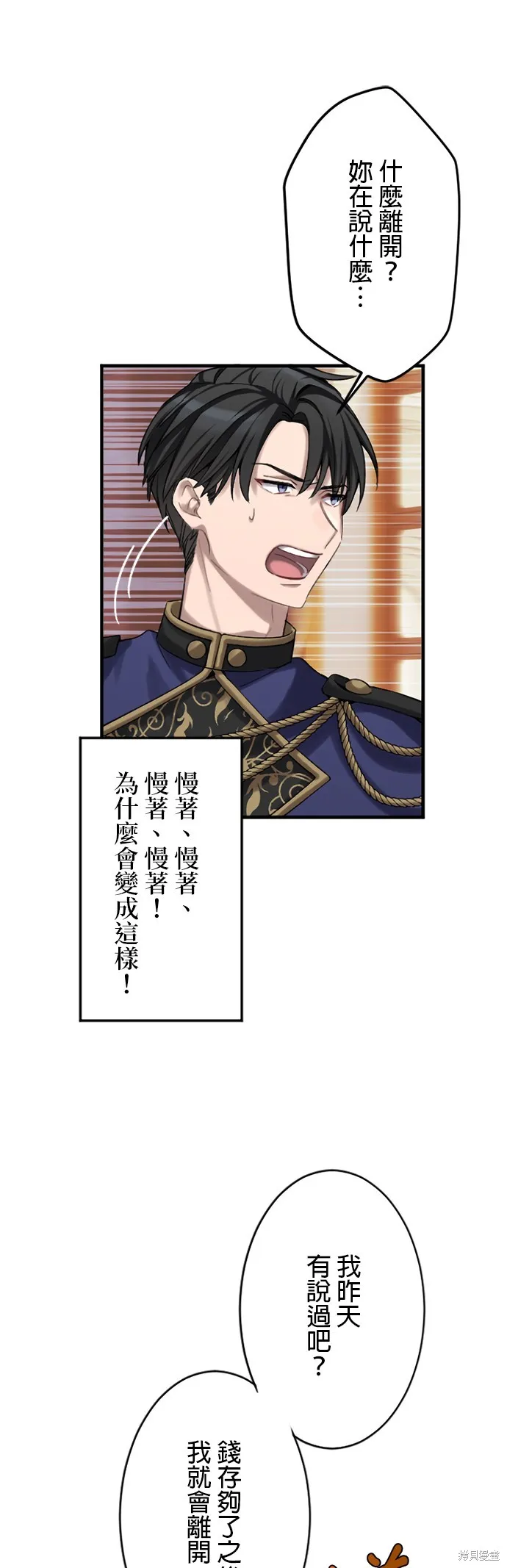 親愛的老公 ，等我賺夠了，就離婚吧！,第4話,第29张