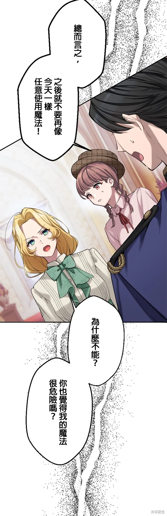 親愛的老公 ，等我賺夠了，就離婚吧！,第4話,第31张