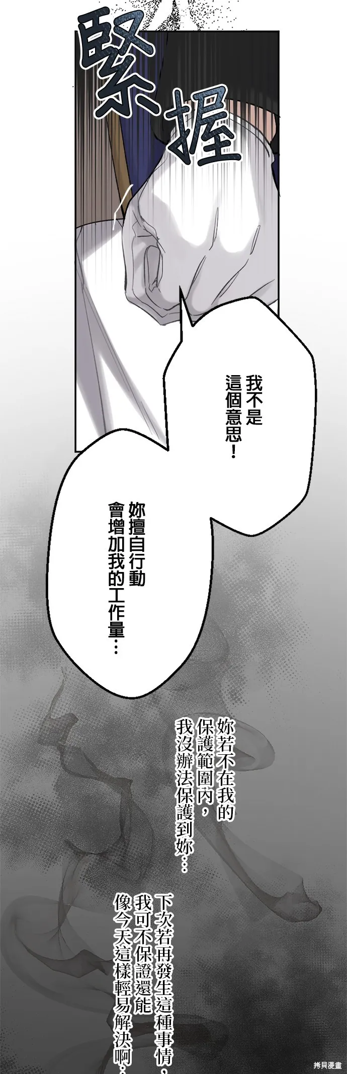 親愛的老公 ，等我賺夠了，就離婚吧！,第4話,第32张