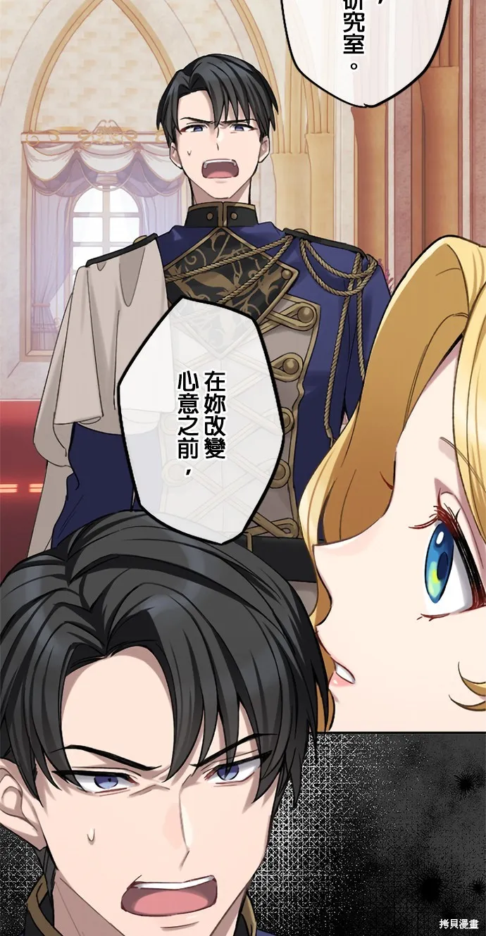 親愛的老公 ，等我賺夠了，就離婚吧！,第4話,第36张