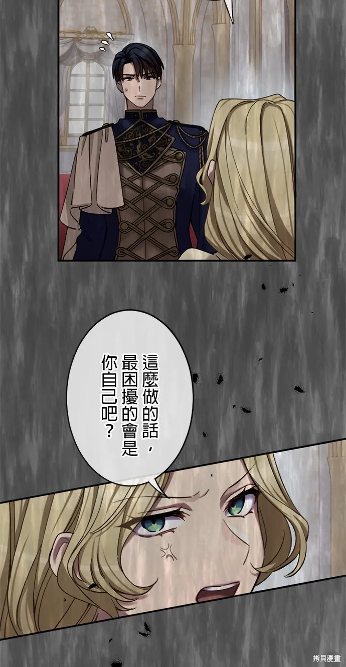 親愛的老公 ，等我賺夠了，就離婚吧！,第4話,第40张
