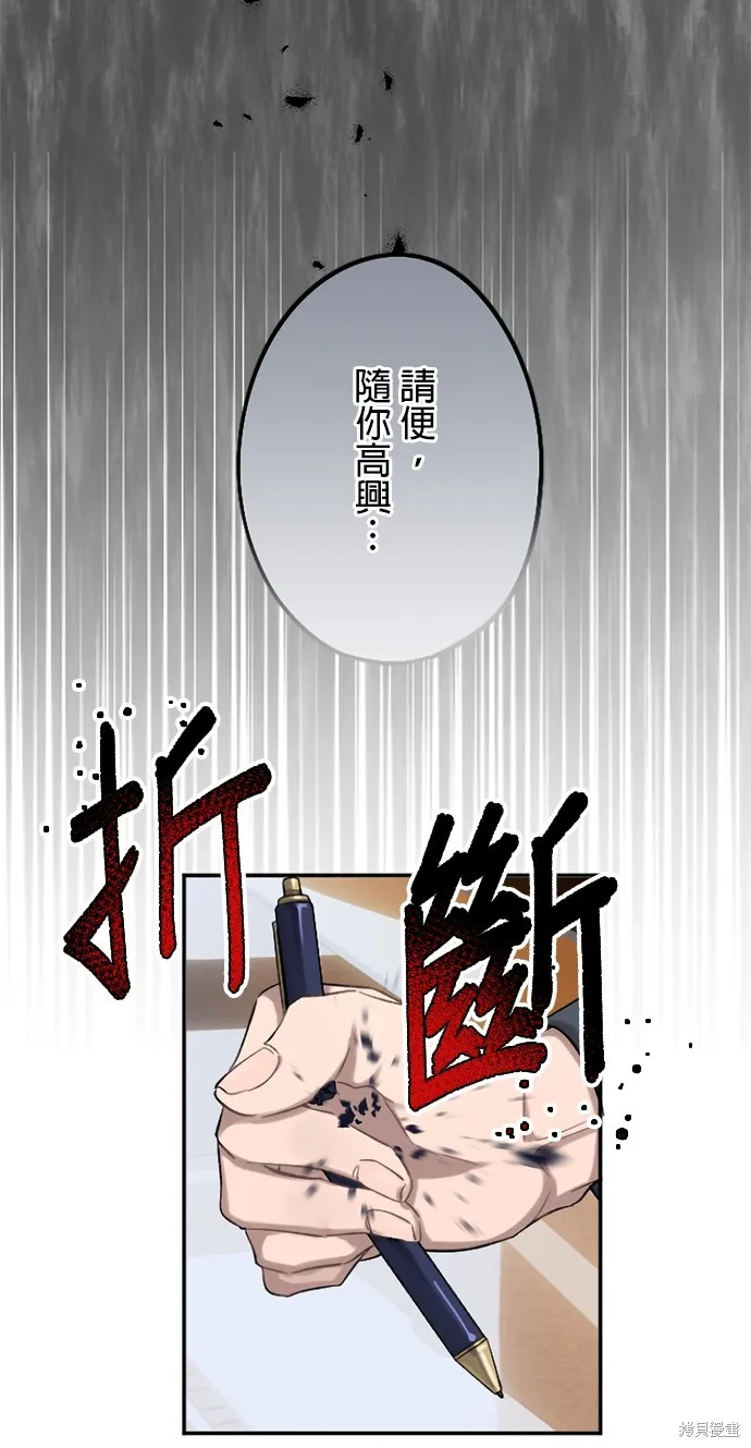 親愛的老公 ，等我賺夠了，就離婚吧！,第4話,第41张