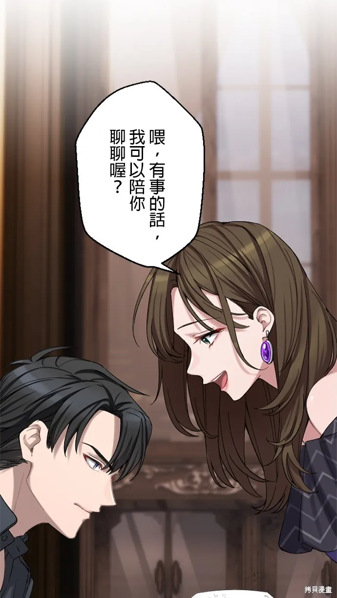親愛的老公 ，等我賺夠了，就離婚吧！,第4話,第52张