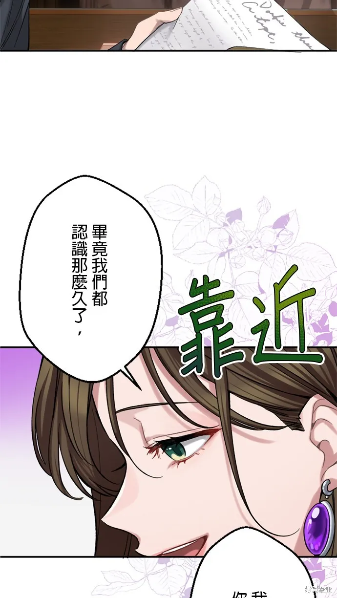 親愛的老公 ，等我賺夠了，就離婚吧！,第4話,第53张