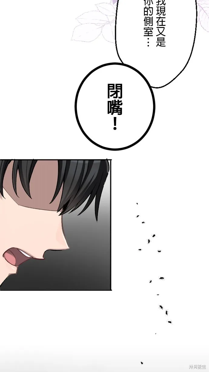 親愛的老公 ，等我賺夠了，就離婚吧！,第4話,第54张