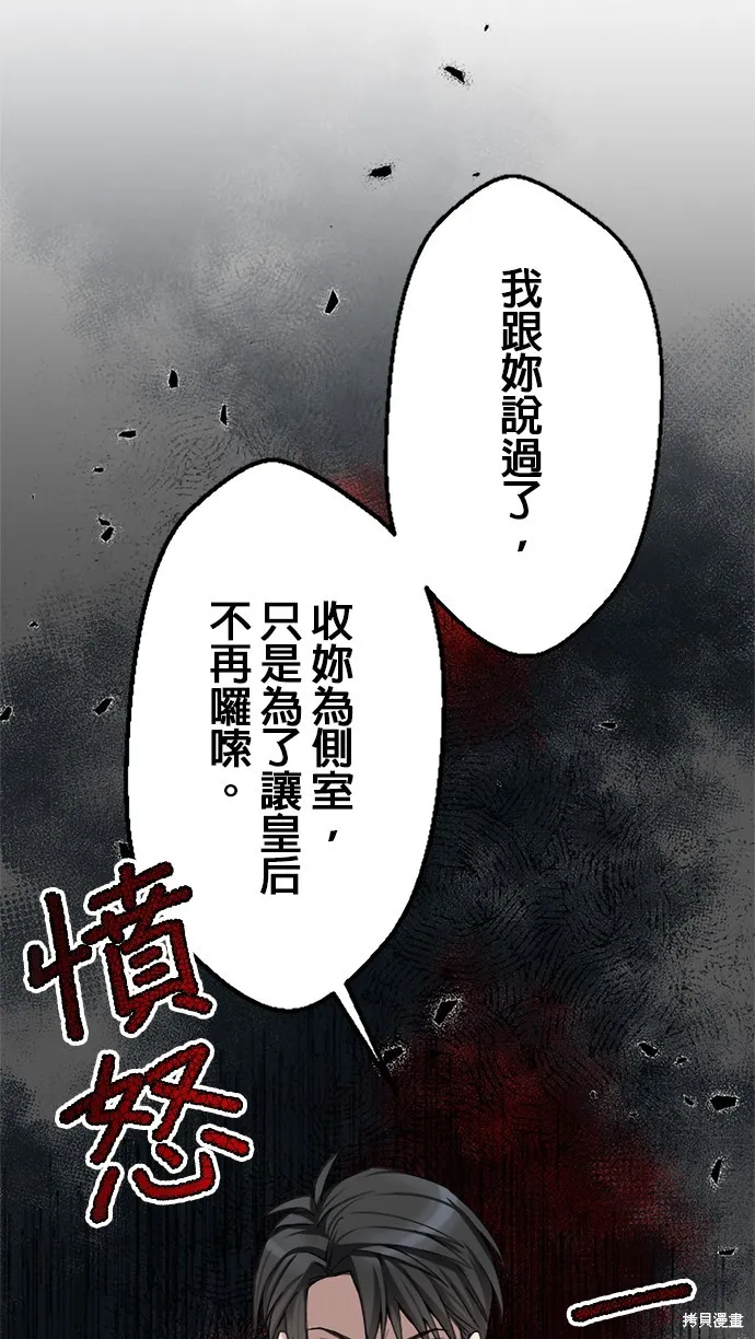 親愛的老公 ，等我賺夠了，就離婚吧！,第4話,第55张