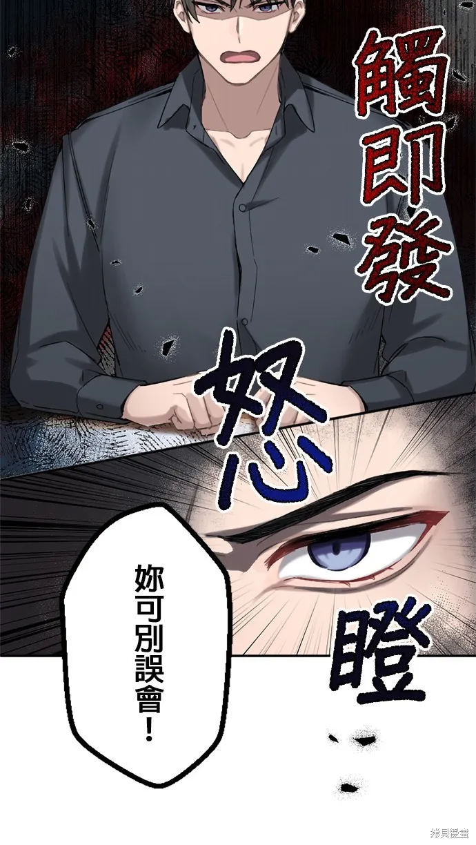 親愛的老公 ，等我賺夠了，就離婚吧！,第4話,第56张