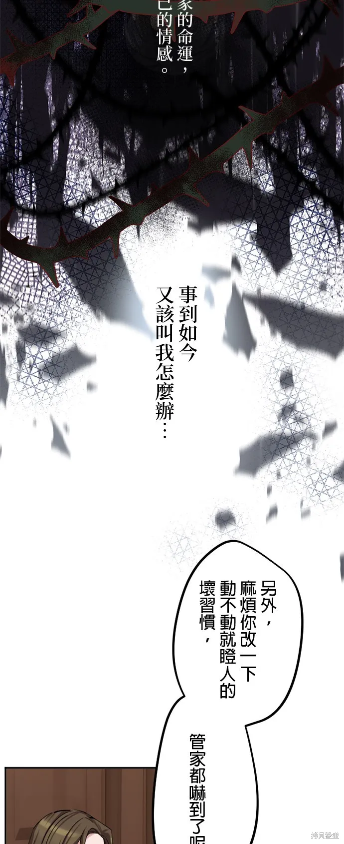 親愛的老公 ，等我賺夠了，就離婚吧！,第4話,第61张