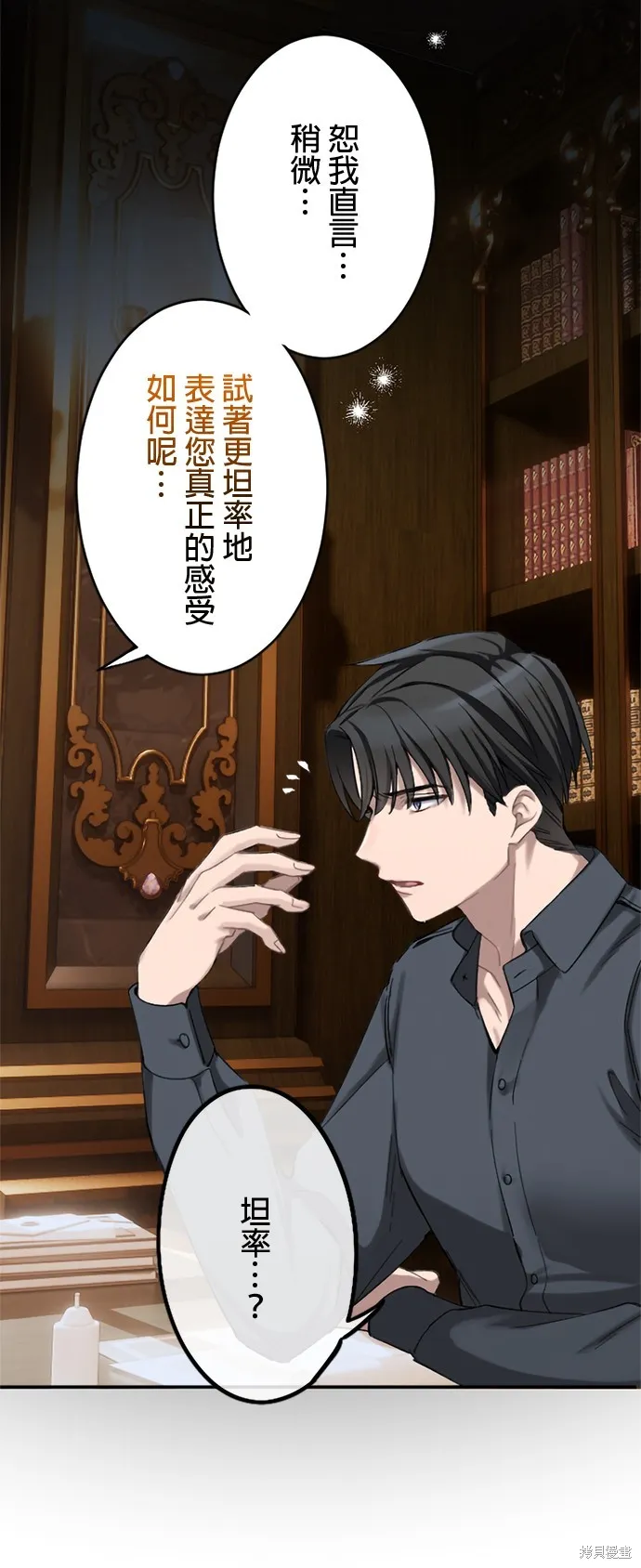 親愛的老公 ，等我賺夠了，就離婚吧！,第4話,第65张