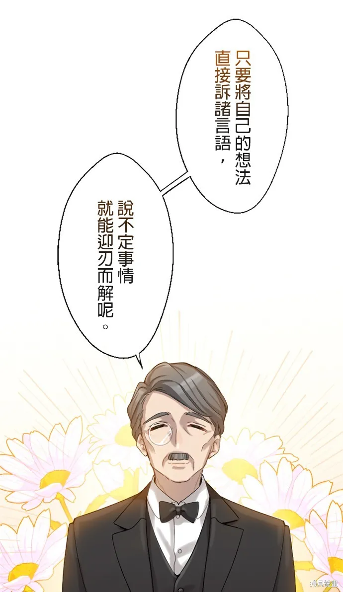 親愛的老公 ，等我賺夠了，就離婚吧！,第4話,第66张