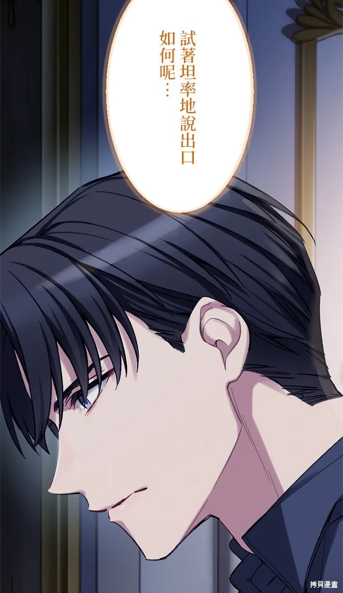 親愛的老公 ，等我賺夠了，就離婚吧！,第4話,第72张