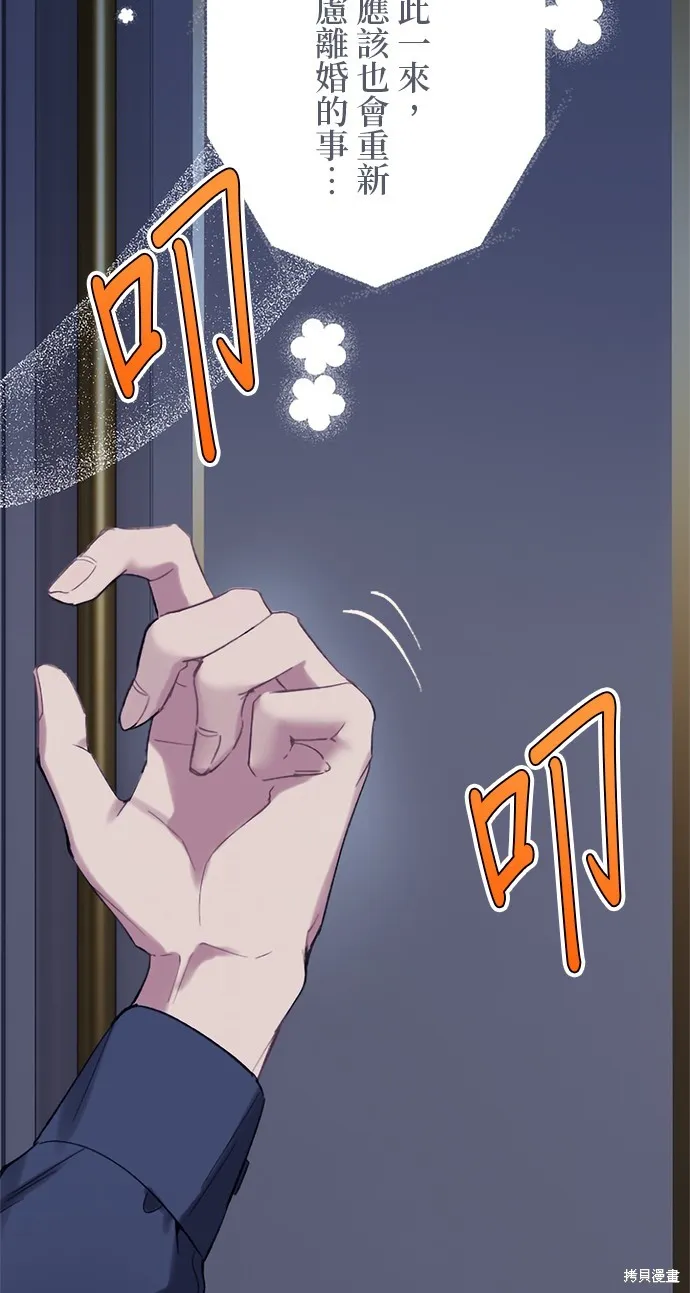 親愛的老公 ，等我賺夠了，就離婚吧！,第4話,第75张