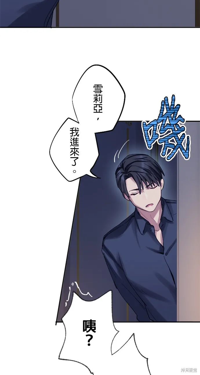 親愛的老公 ，等我賺夠了，就離婚吧！,第4話,第76张