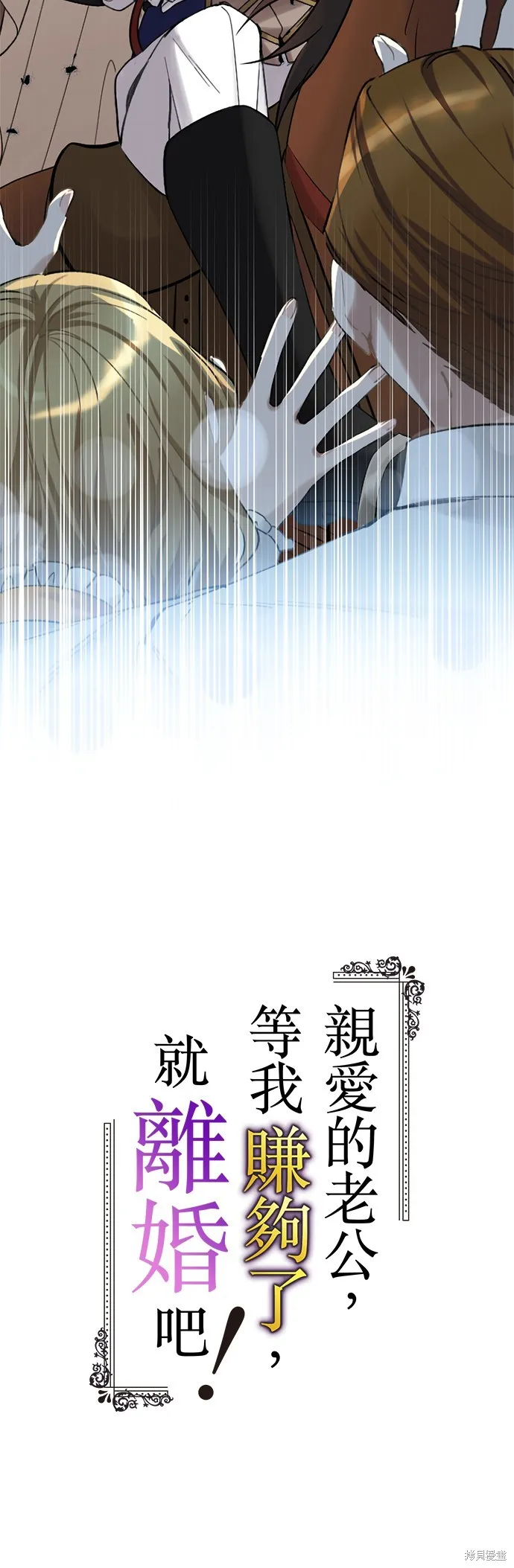 親愛的老公 ，等我賺夠了，就離婚吧！,第4話,第8张