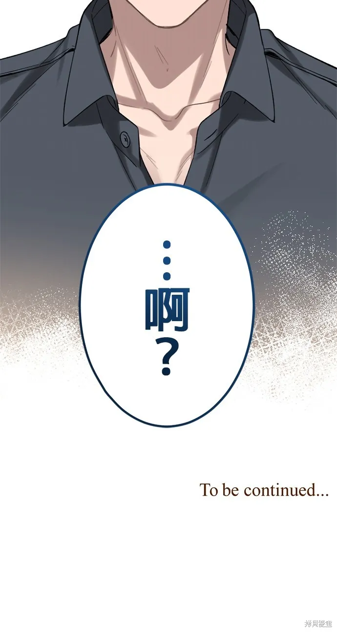 親愛的老公 ，等我賺夠了，就離婚吧！,第4話,第80张