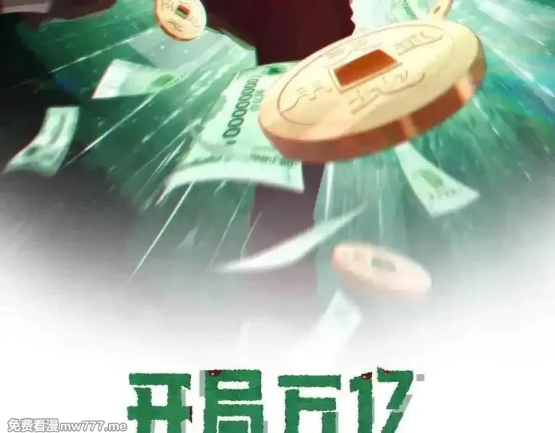全球惊悚：开局万亿冥币,第227话 引蛇出洞！,第2张