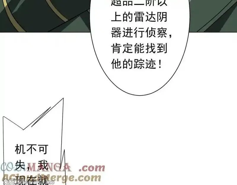 全球惊悚：开局万亿冥币,第227话 引蛇出洞！,第37张