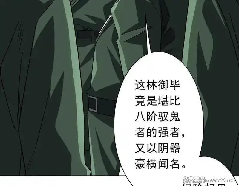 全球惊悚：开局万亿冥币,第227话 引蛇出洞！,第39张