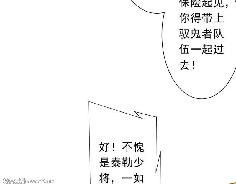 全球惊悚：开局万亿冥币,第227话 引蛇出洞！,第40张