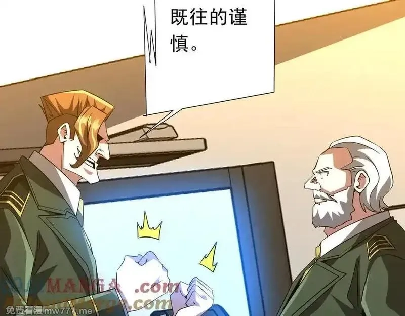 全球惊悚：开局万亿冥币,第227话 引蛇出洞！,第41张