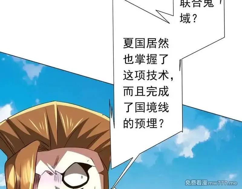 全球惊悚：开局万亿冥币,第227话 引蛇出洞！,第68张