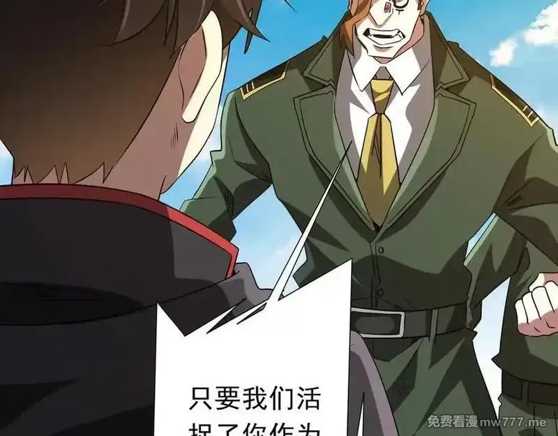 全球惊悚：开局万亿冥币,第227话 引蛇出洞！,第75张