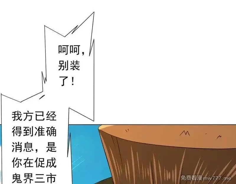 全球惊悚：开局万亿冥币,第227话 引蛇出洞！,第79张