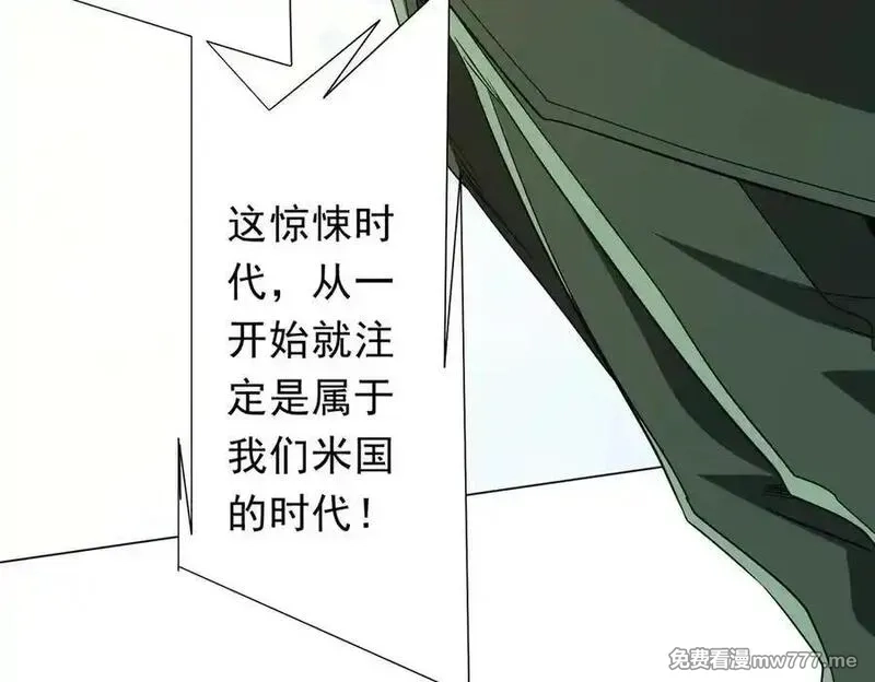 全球惊悚：开局万亿冥币,第227话 引蛇出洞！,第86张