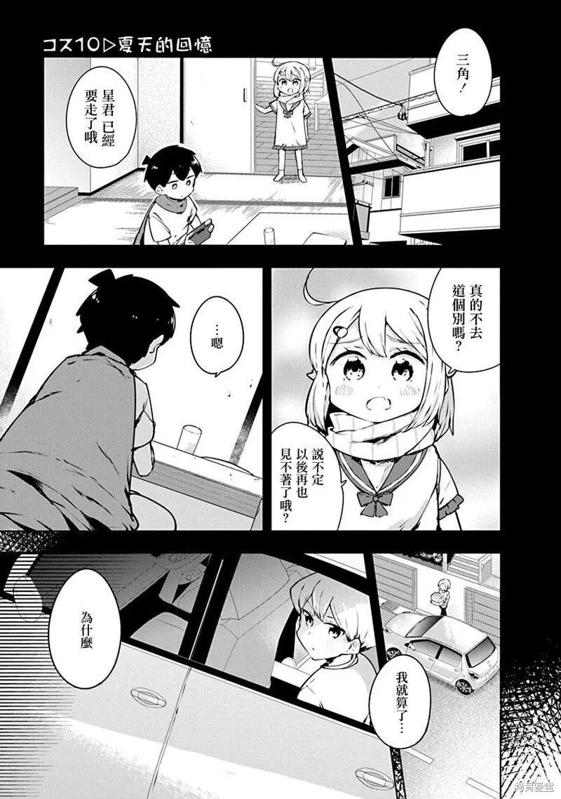 教教我吧！！COS小姐姐,第10话,第1张