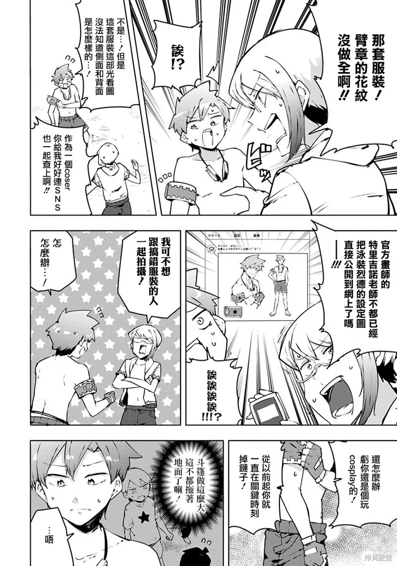教教我吧！！COS小姐姐,第10话,第10张
