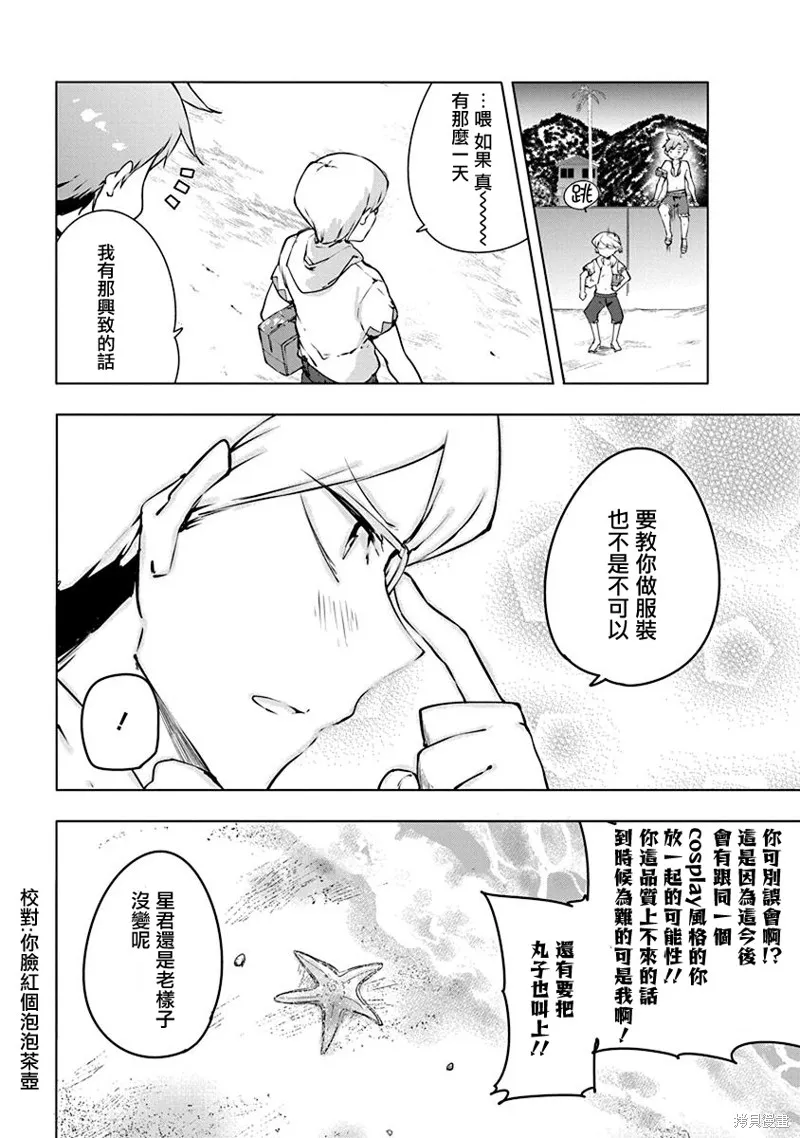 教教我吧！！COS小姐姐,第10话,第14张