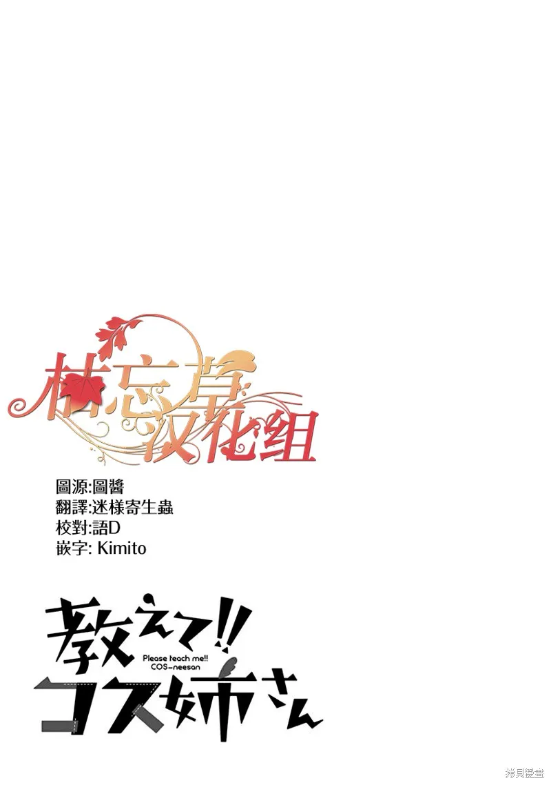 教教我吧！！COS小姐姐,第10话,第15张