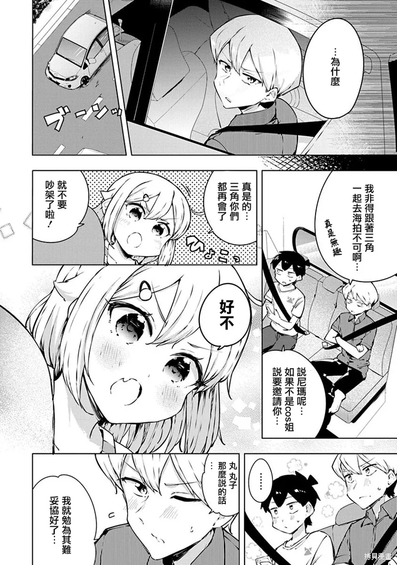 教教我吧！！COS小姐姐,第10话,第2张