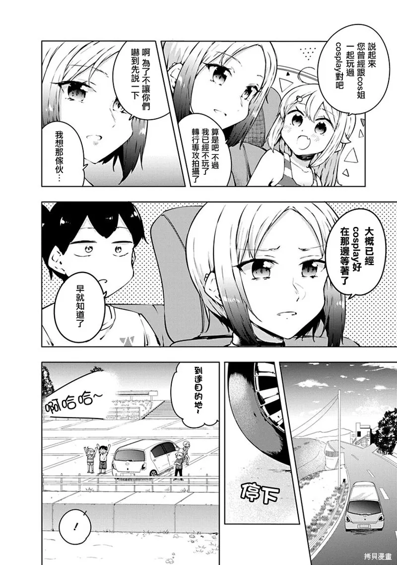 教教我吧！！COS小姐姐,第10话,第4张
