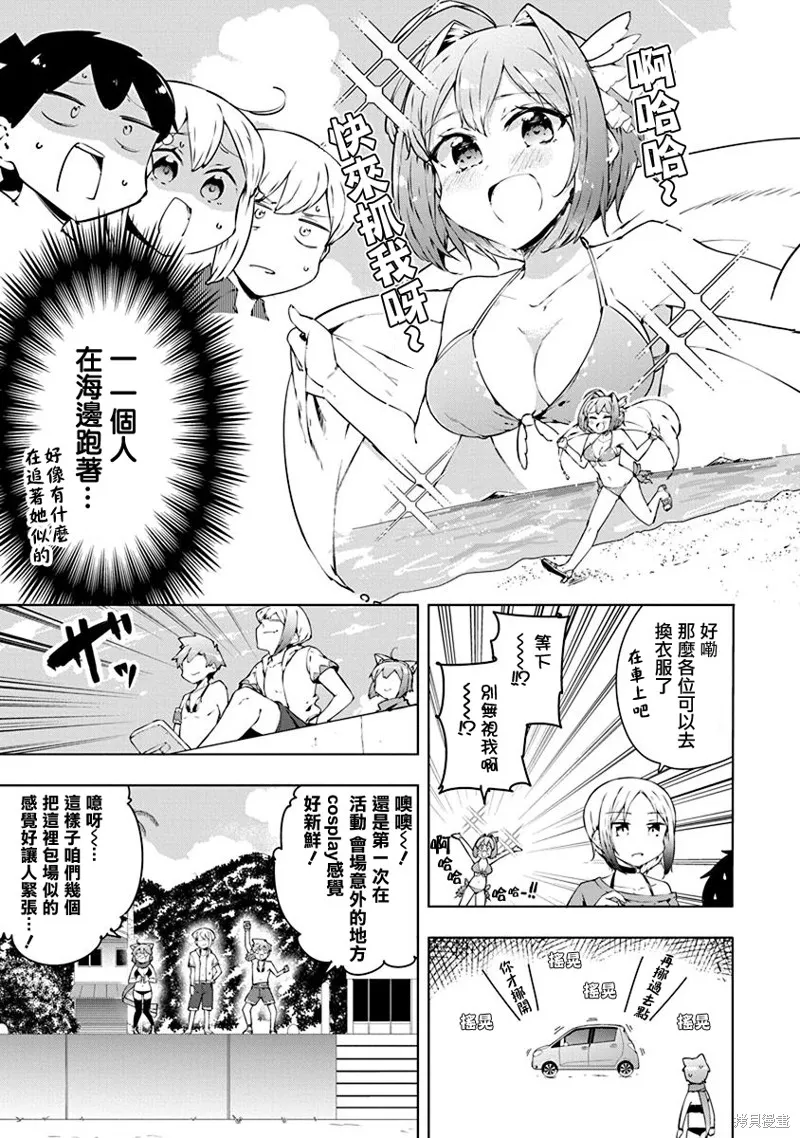 教教我吧！！COS小姐姐,第10话,第5张