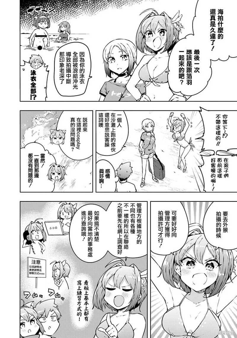 教教我吧！！COS小姐姐,第10话,第6张