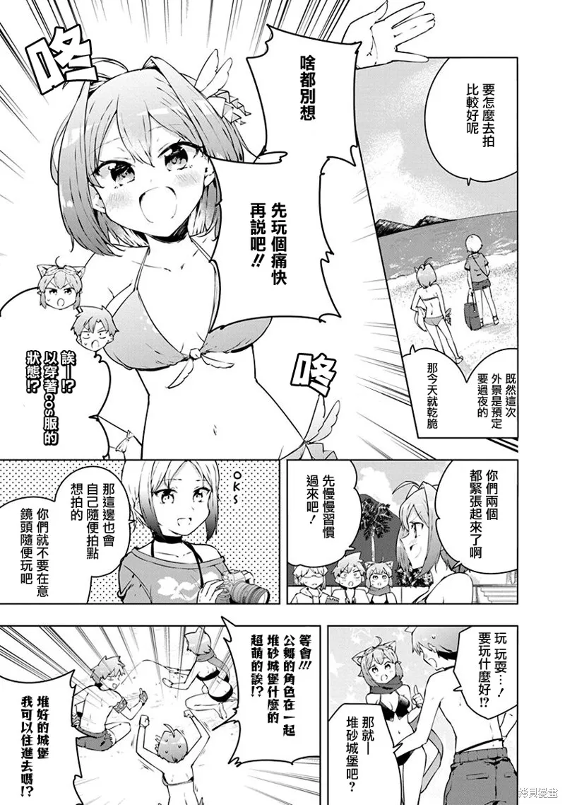 教教我吧！！COS小姐姐,第10话,第7张