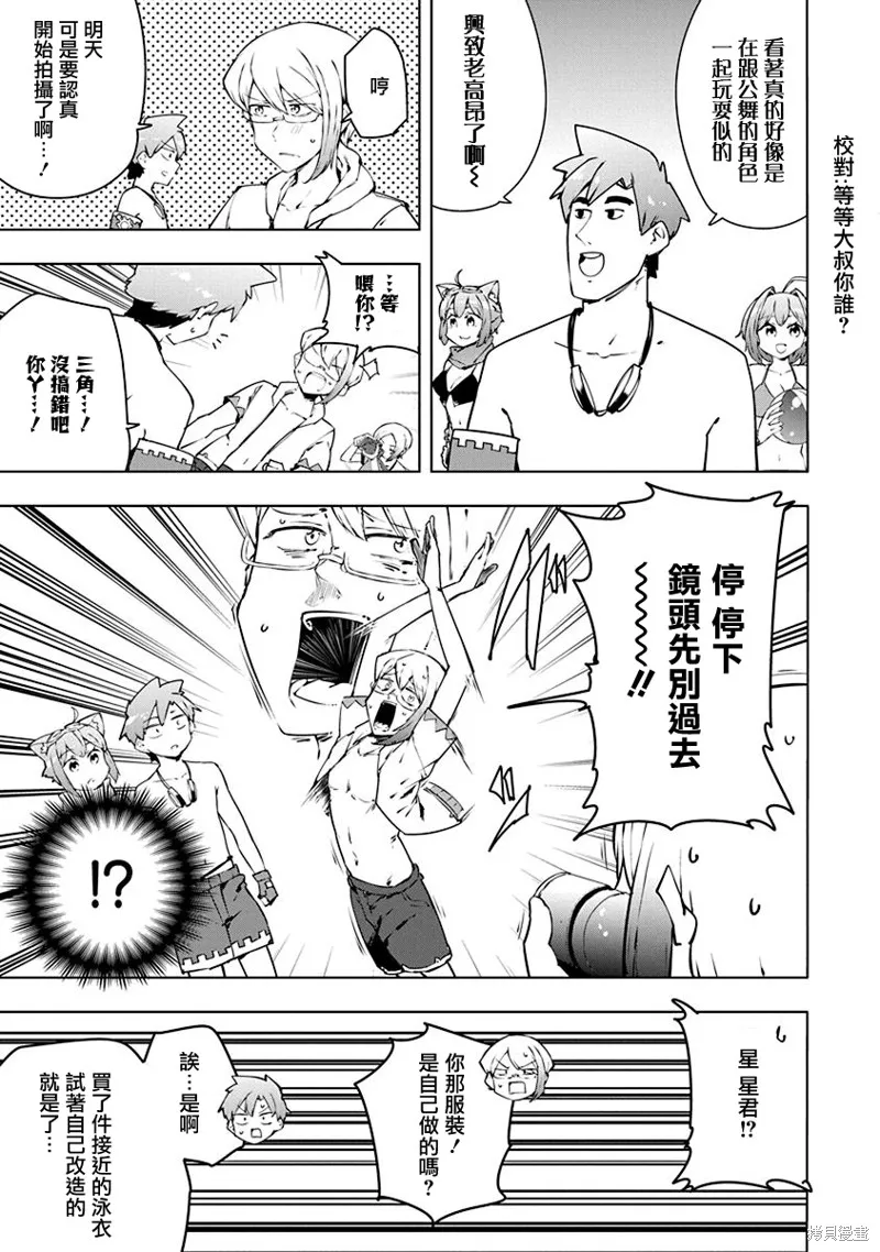 教教我吧！！COS小姐姐,第10话,第9张