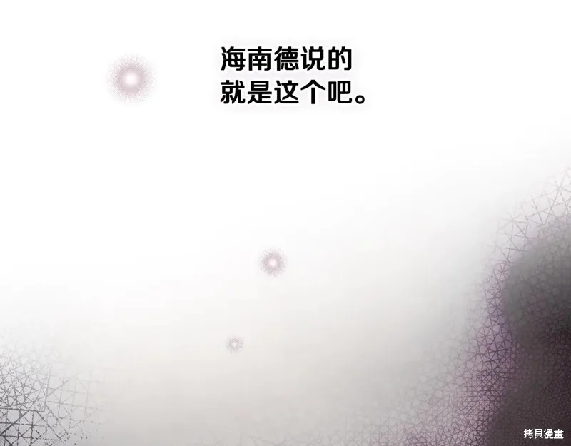 秘密小姐,第111话,第106张