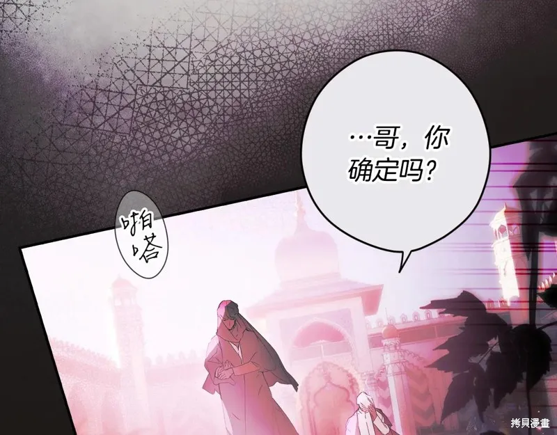 秘密小姐,第111话,第107张