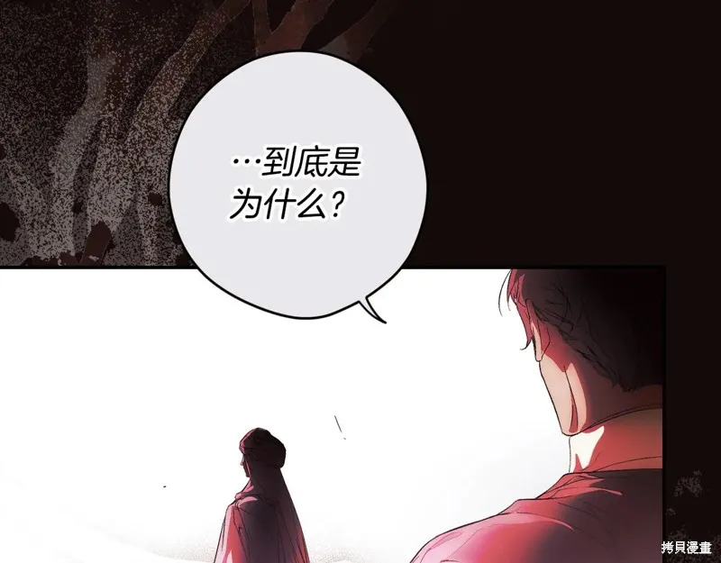 秘密小姐,第111话,第112张