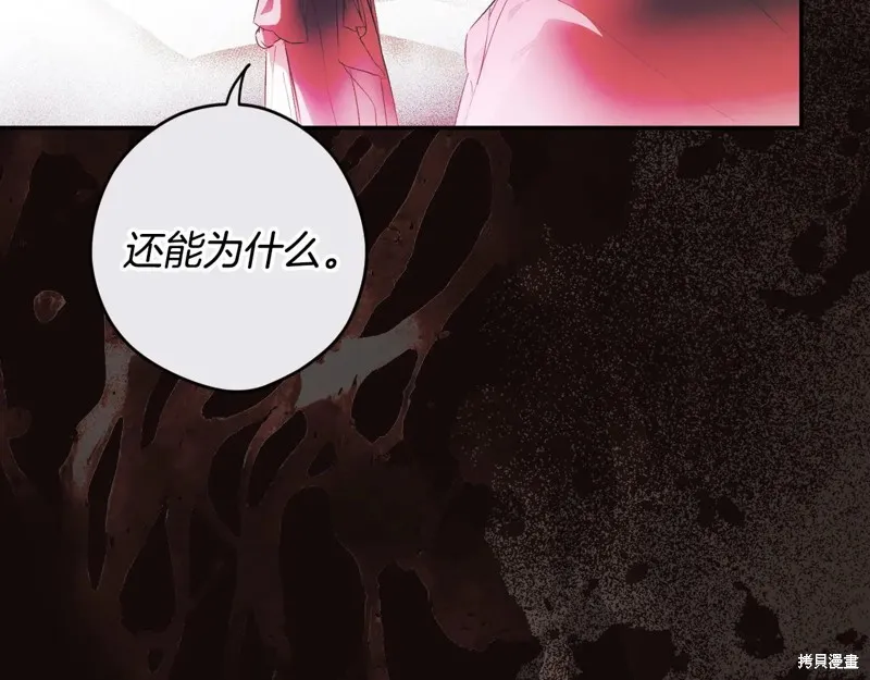 秘密小姐,第111话,第113张