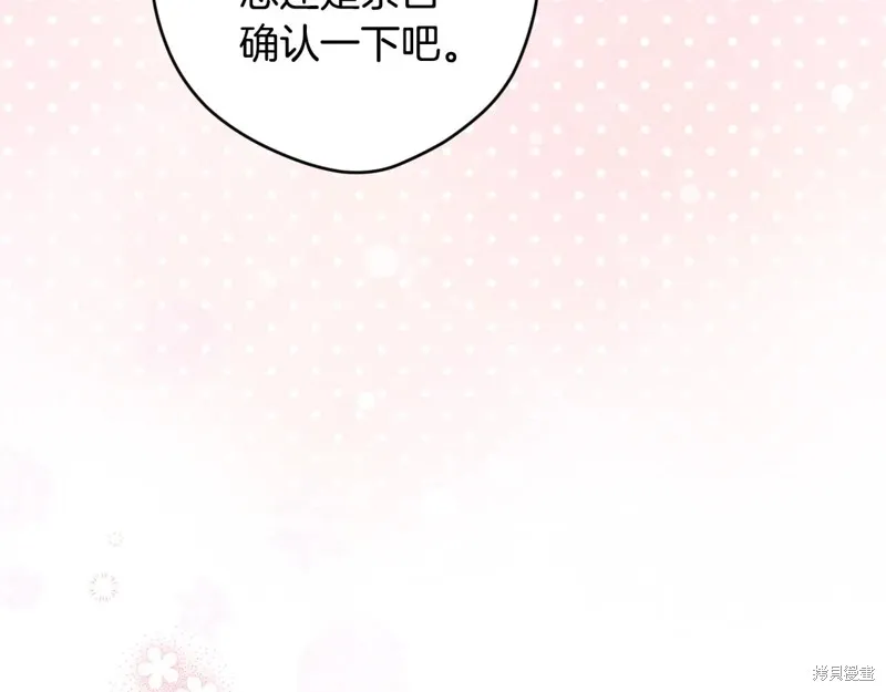 秘密小姐,第111话,第166张