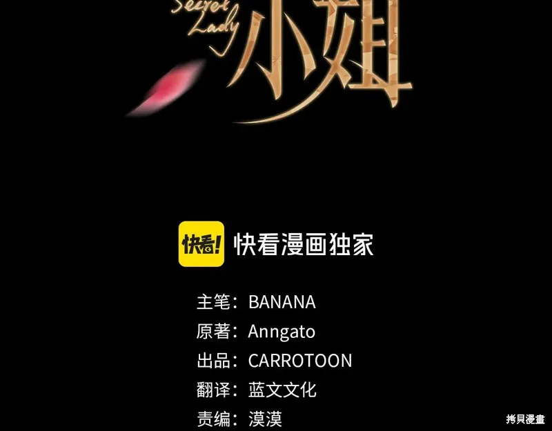 秘密小姐,第111话,第3张